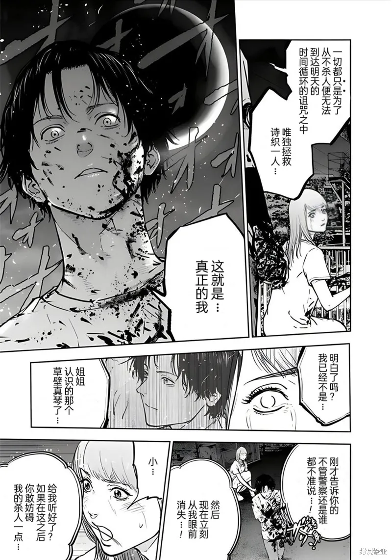 虐殺輪迴,第26话,第15张