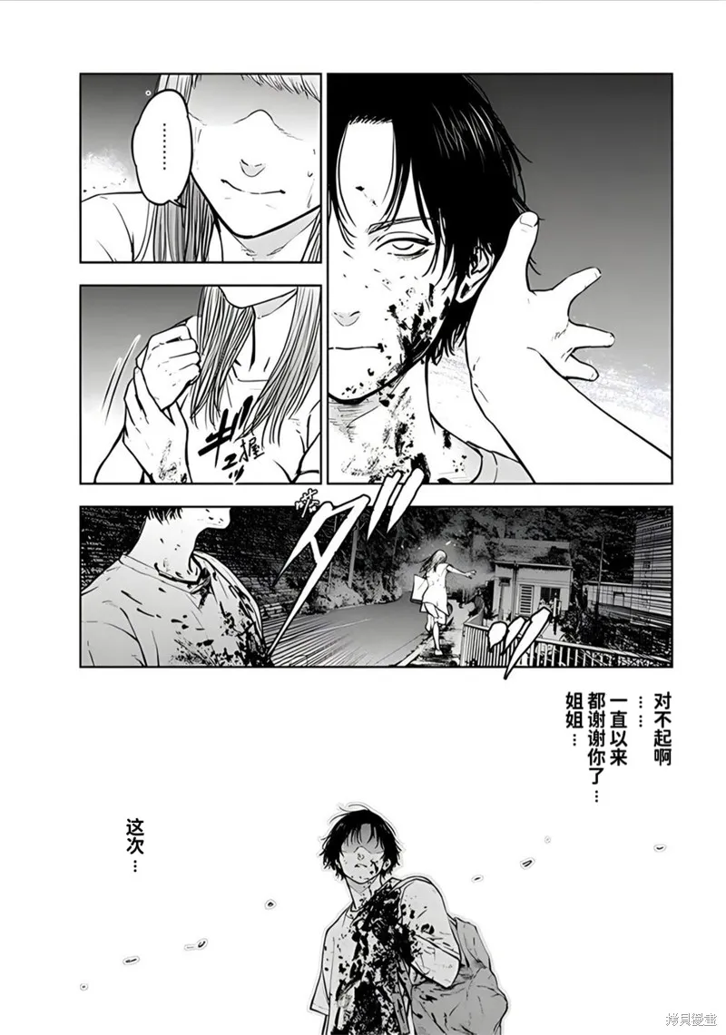 虐殺輪迴,第26话,第18张