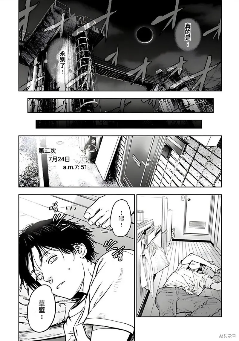 虐殺輪迴,第26话,第19张