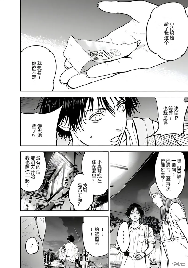 虐殺輪迴,第26话,第2张