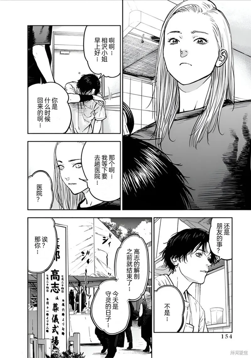 虐殺輪迴,第26话,第20张
