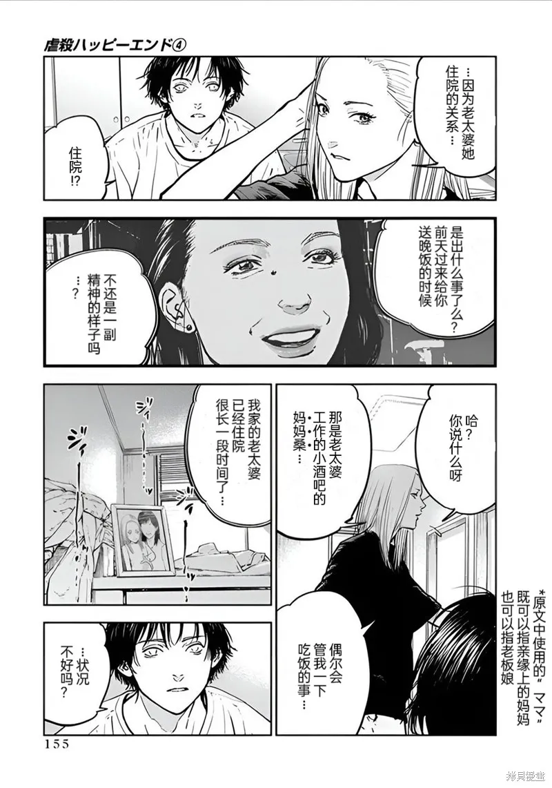虐殺輪迴,第26话,第21张