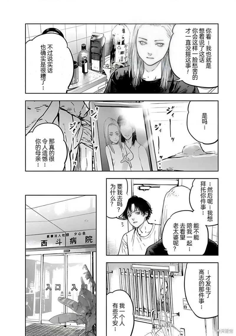 虐殺輪迴,第26话,第22张