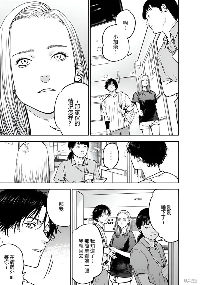 虐殺輪迴,第26话,第23张