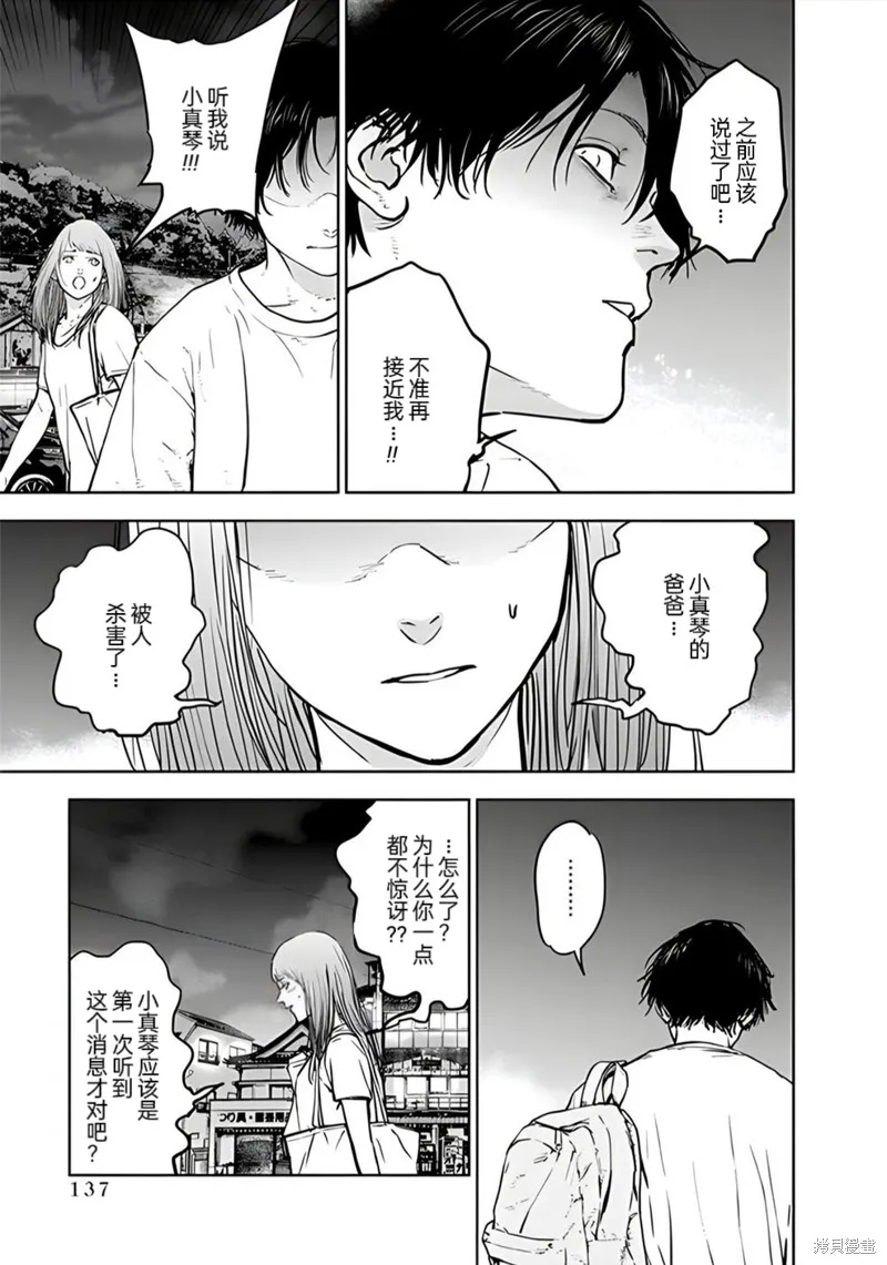 虐殺輪迴,第26话,第3张