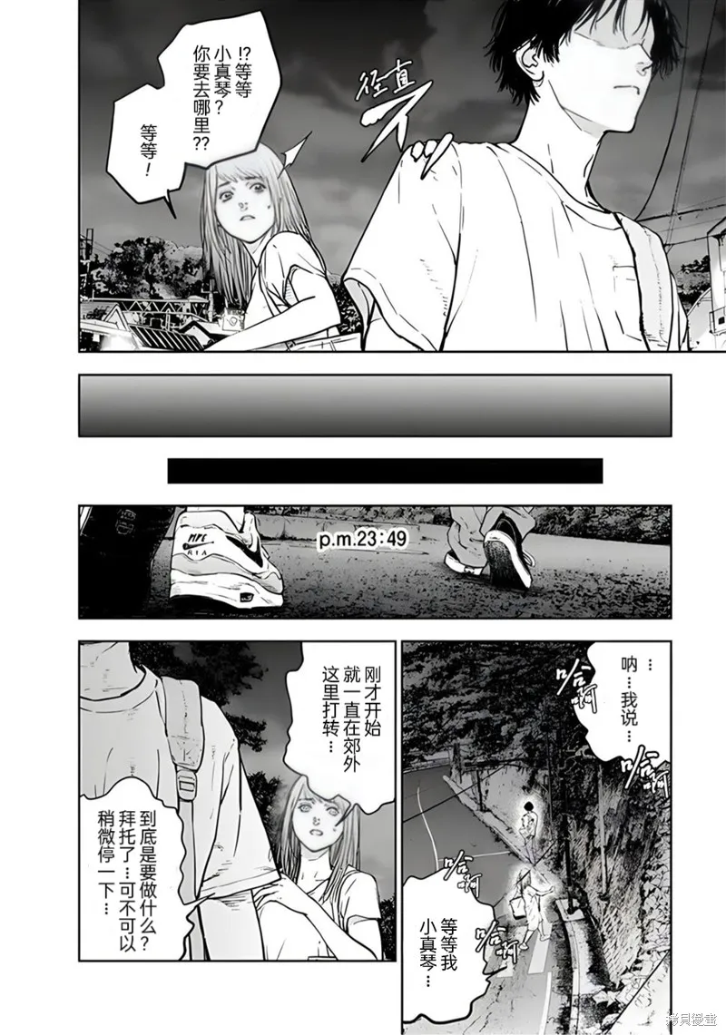 虐殺輪迴,第26话,第6张