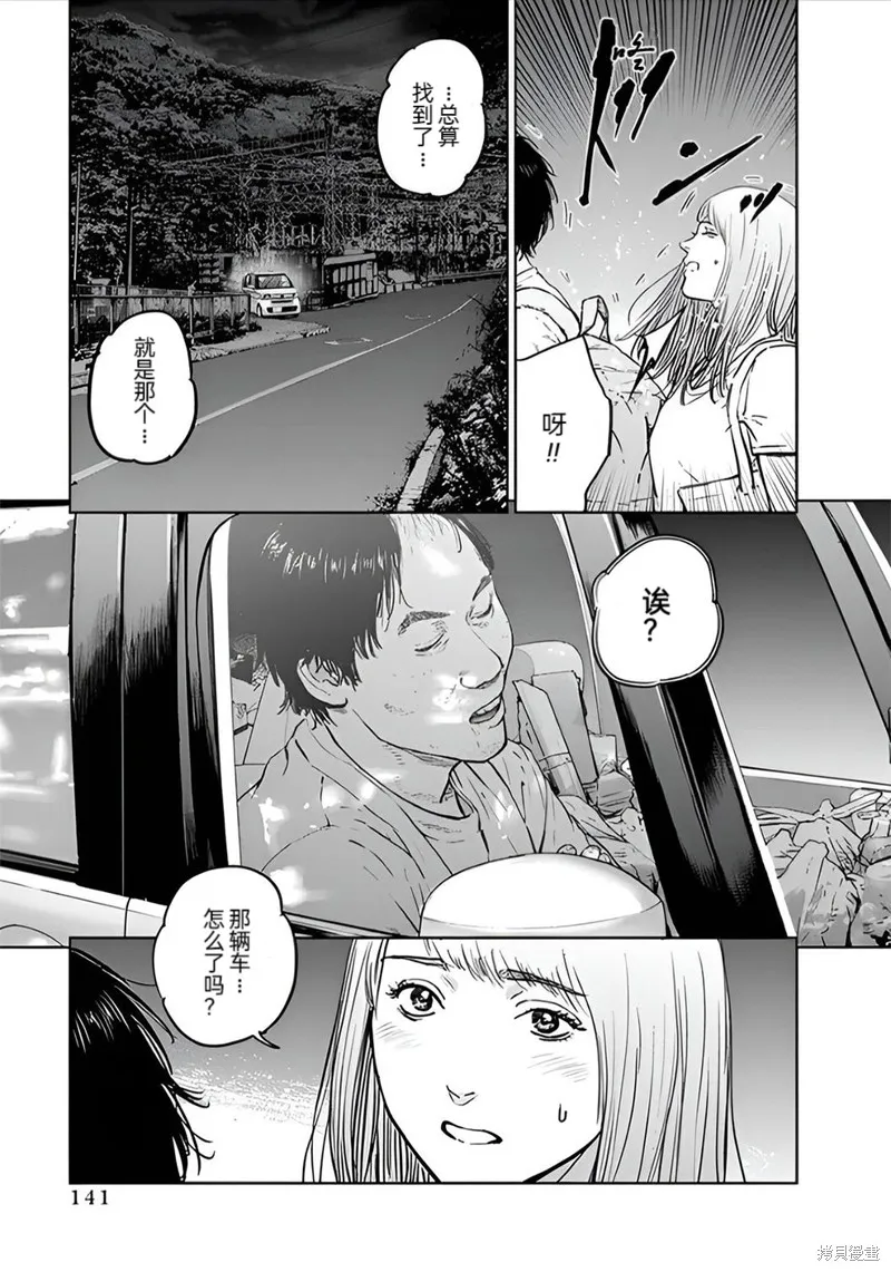 虐殺輪迴,第26话,第7张
