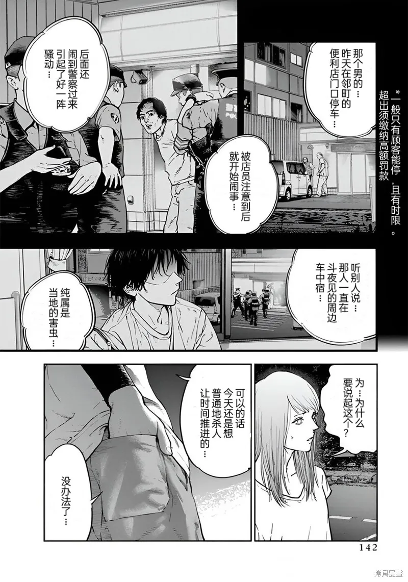 虐殺輪迴,第26话,第8张