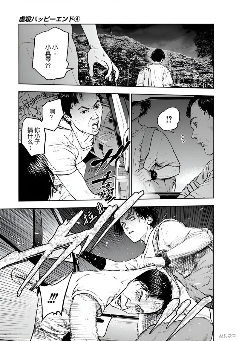 虐殺輪迴,第26话,第9张