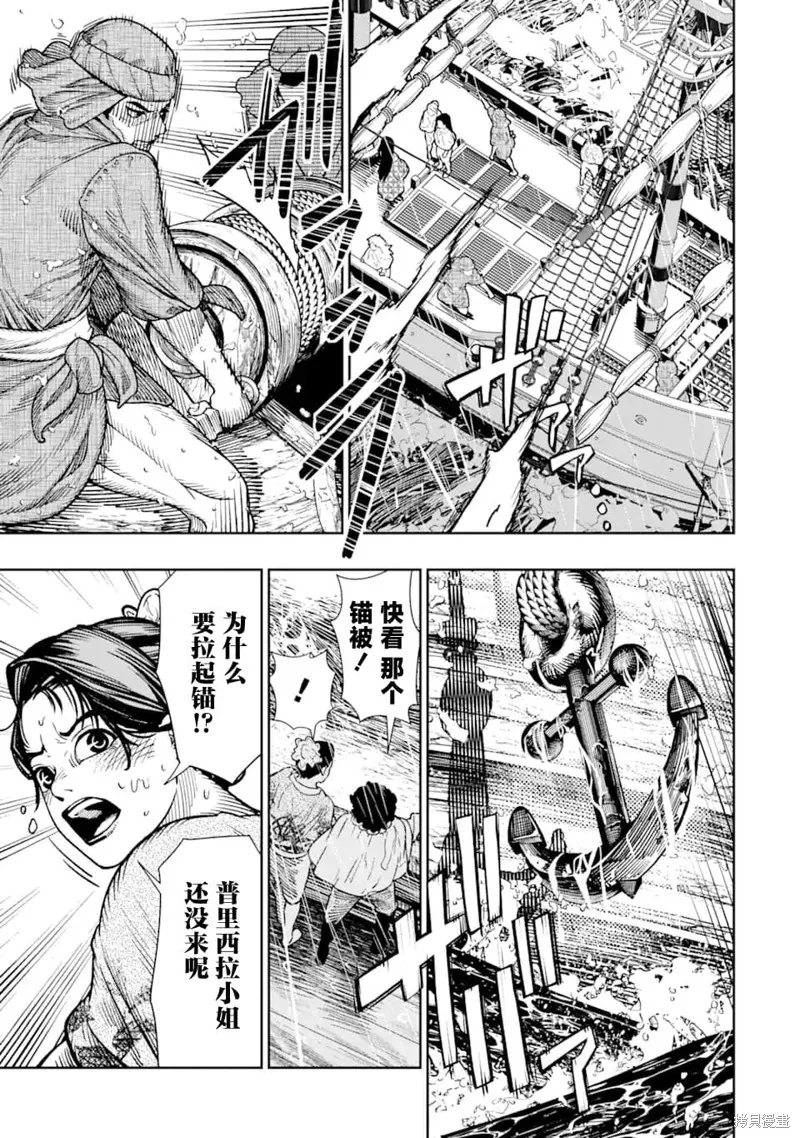 染血的亡国公主,第12話,第10张