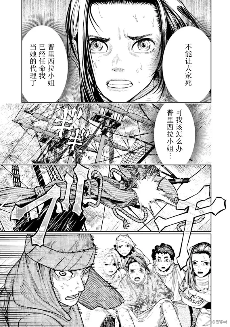 染血的亡国公主,第12話,第14张