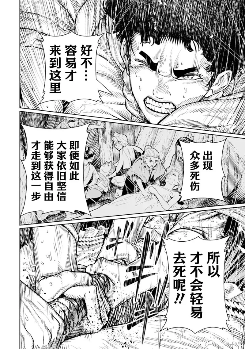 染血的亡国公主,第12話,第19张