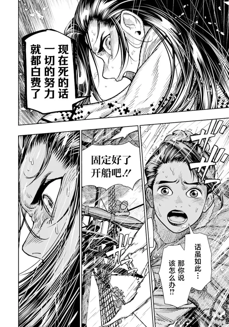 染血的亡国公主,第12話,第23张