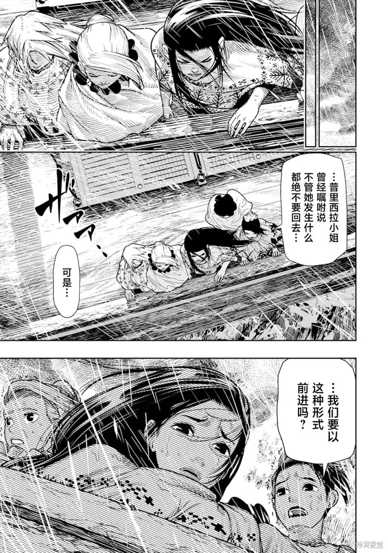 染血的亡国公主,第12話,第24张