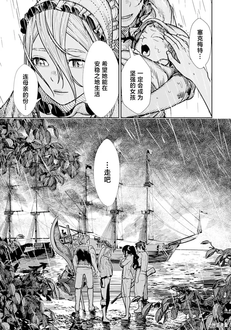 染血的亡国公主,第12話,第33张