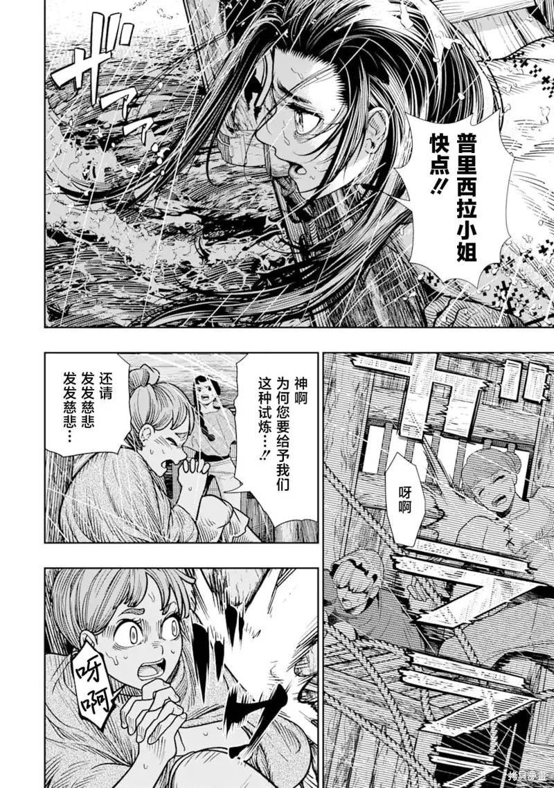 染血的亡国公主,第12話,第7张