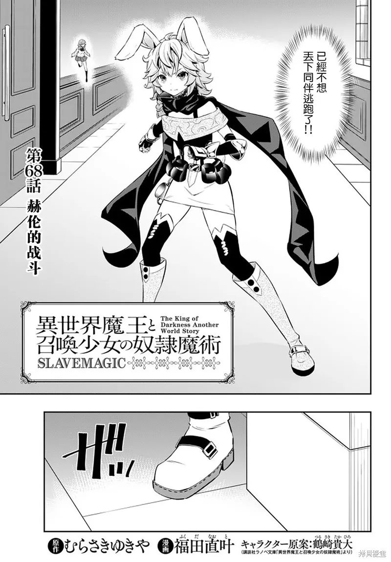 異界魔王與召喚少女的隸屬魔術,第135話,第1张