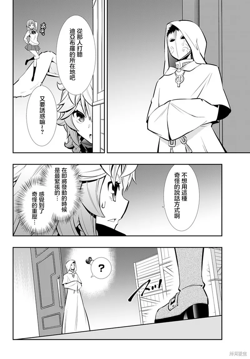 異界魔王與召喚少女的隸屬魔術,第135話,第10张
