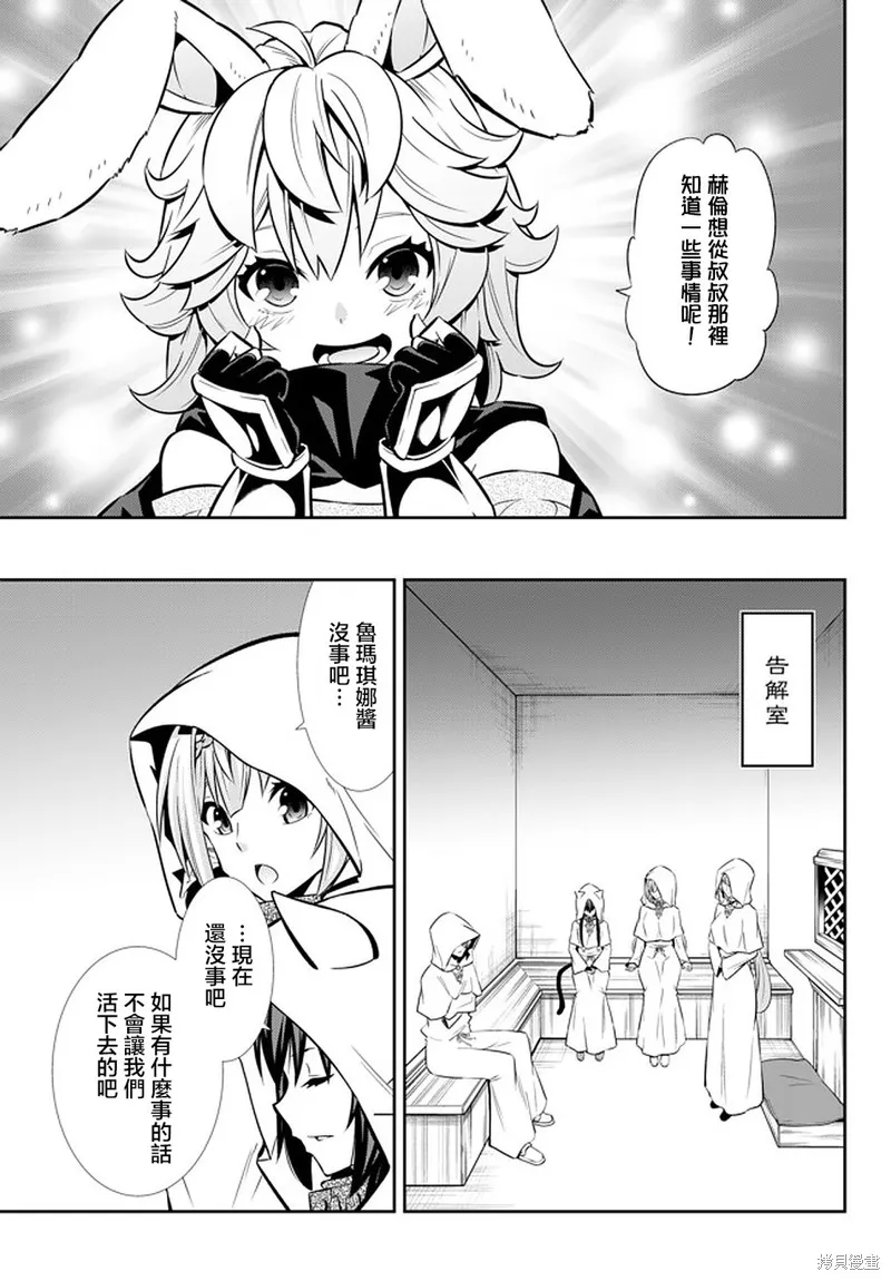 異界魔王與召喚少女的隸屬魔術,第135話,第11张