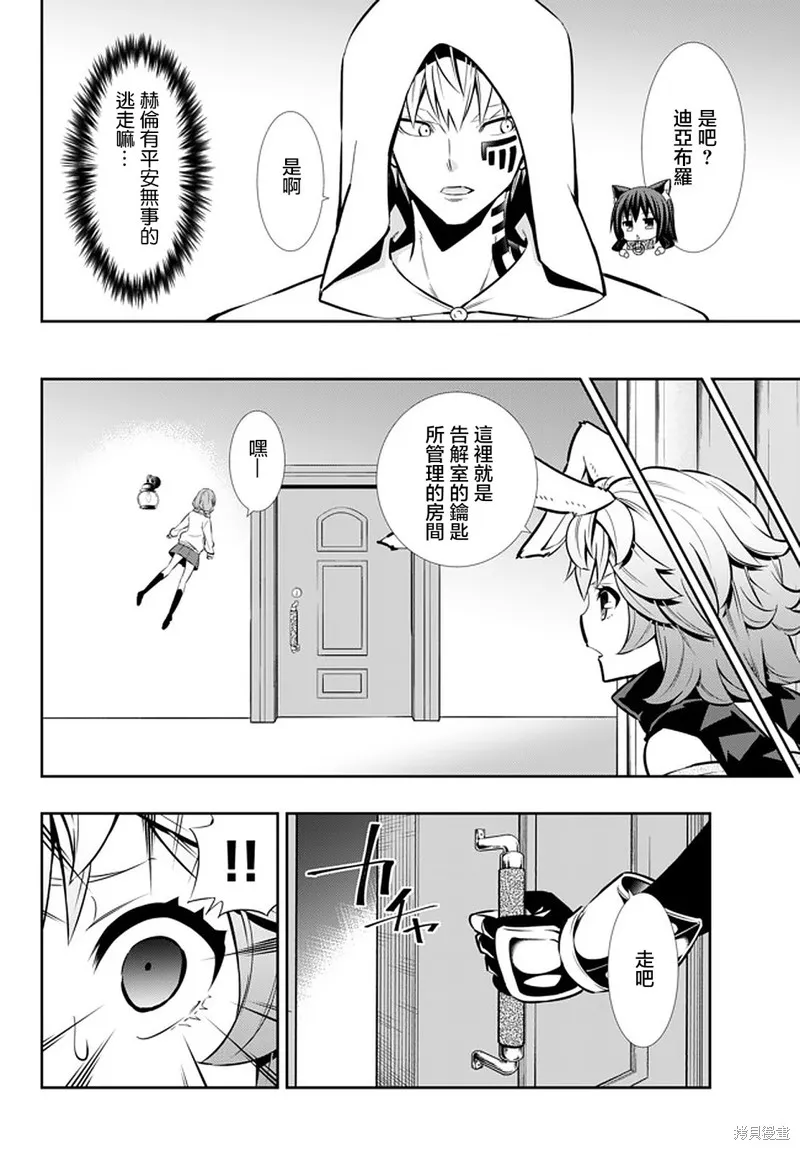 異界魔王與召喚少女的隸屬魔術,第135話,第12张