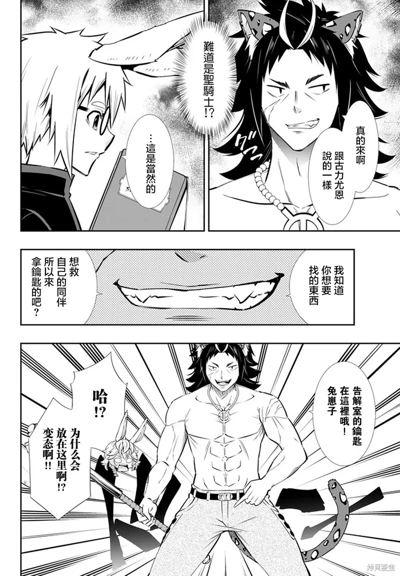 異界魔王與召喚少女的隸屬魔術,第135話,第14张