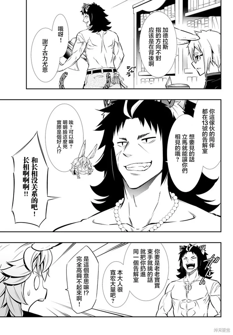異界魔王與召喚少女的隸屬魔術,第135話,第15张