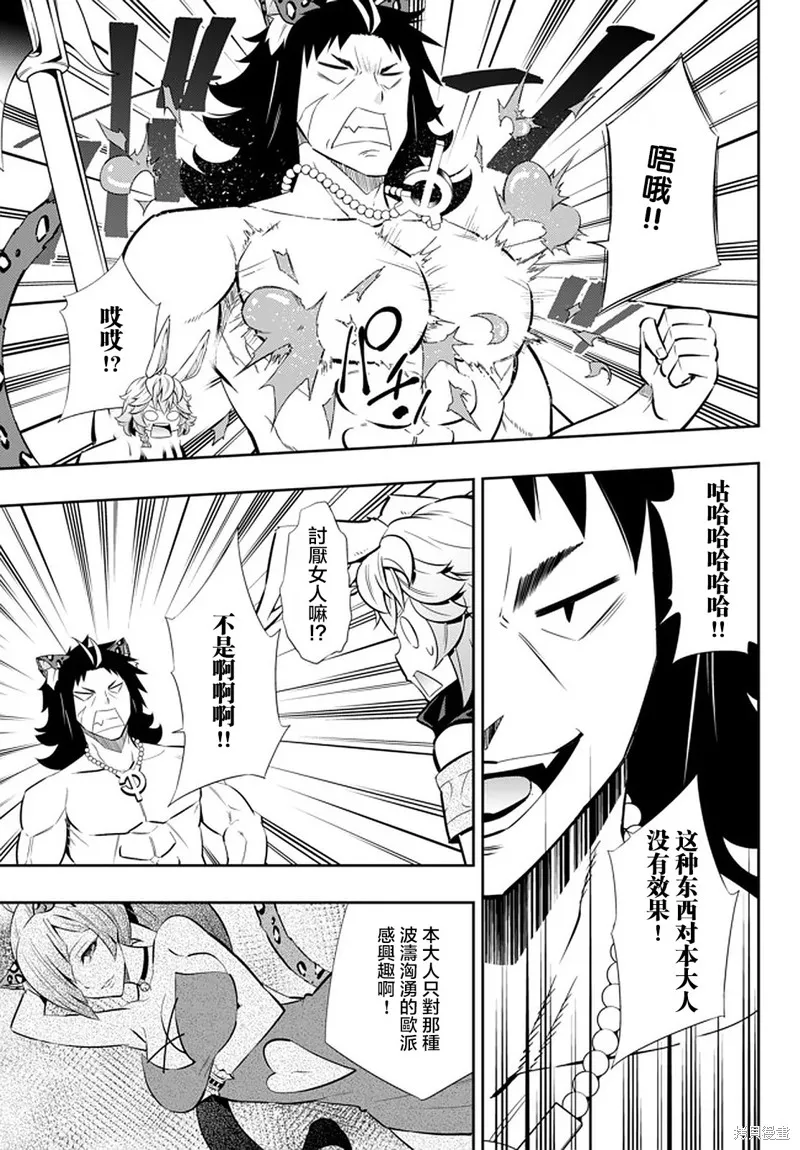 異界魔王與召喚少女的隸屬魔術,第135話,第17张