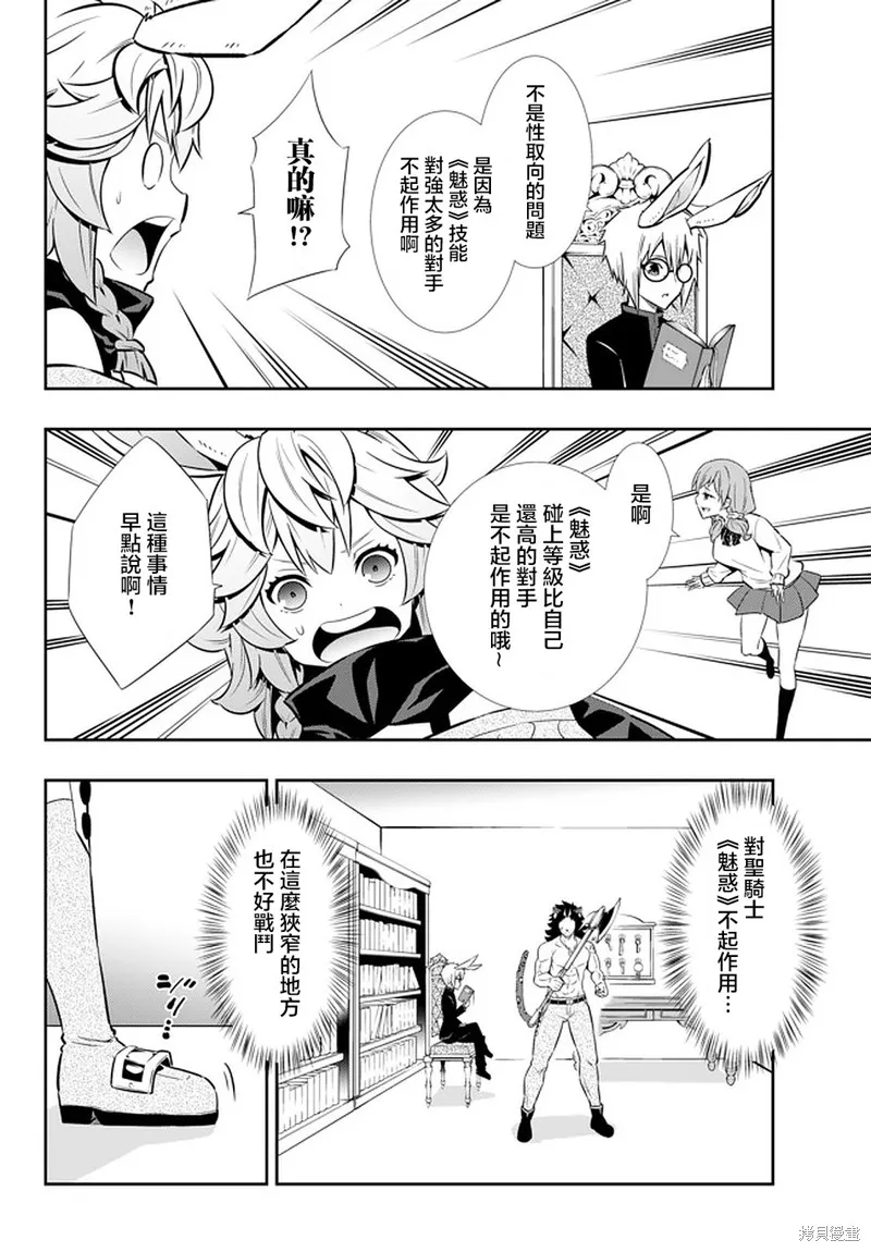 異界魔王與召喚少女的隸屬魔術,第135話,第18张