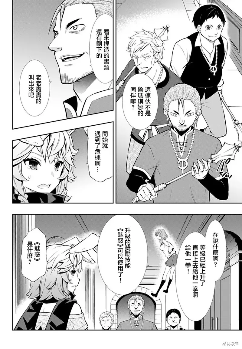 異界魔王與召喚少女的隸屬魔術,第135話,第2张