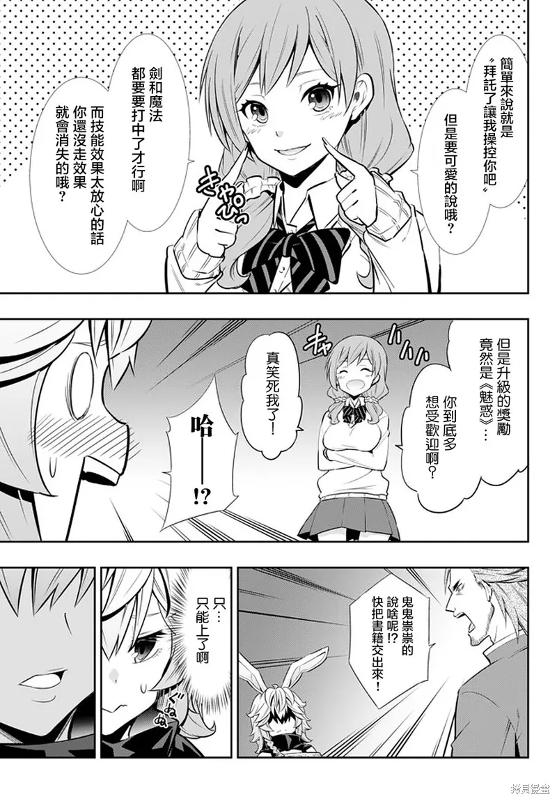 異界魔王與召喚少女的隸屬魔術,第135話,第3张
