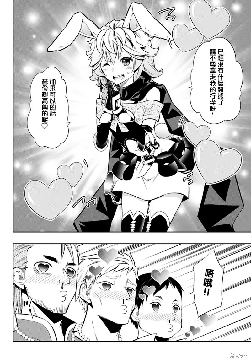異界魔王與召喚少女的隸屬魔術,第135話,第4张