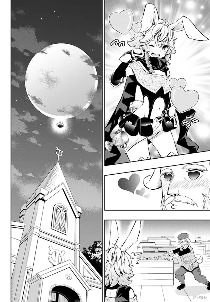 異界魔王與召喚少女的隸屬魔術,第135話,第6张