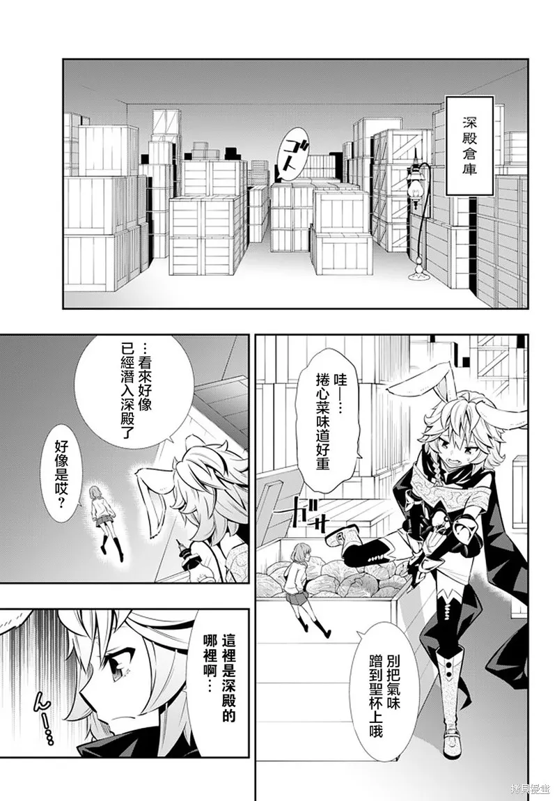 異界魔王與召喚少女的隸屬魔術,第135話,第7张