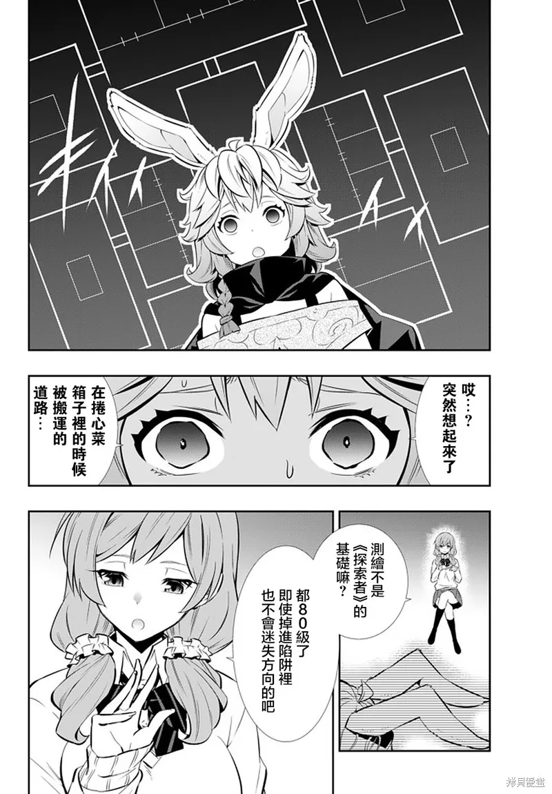 異界魔王與召喚少女的隸屬魔術,第135話,第8张