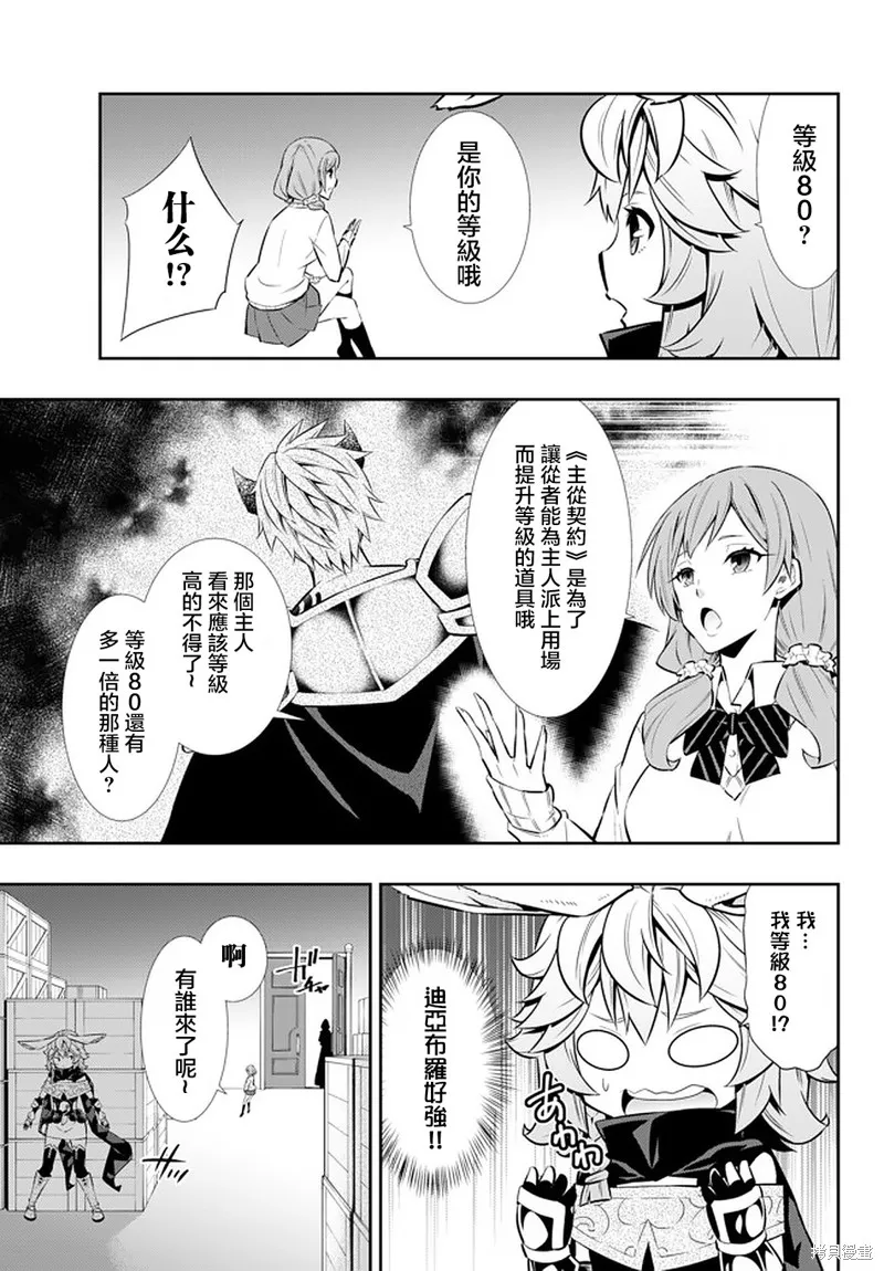 異界魔王與召喚少女的隸屬魔術,第135話,第9张
