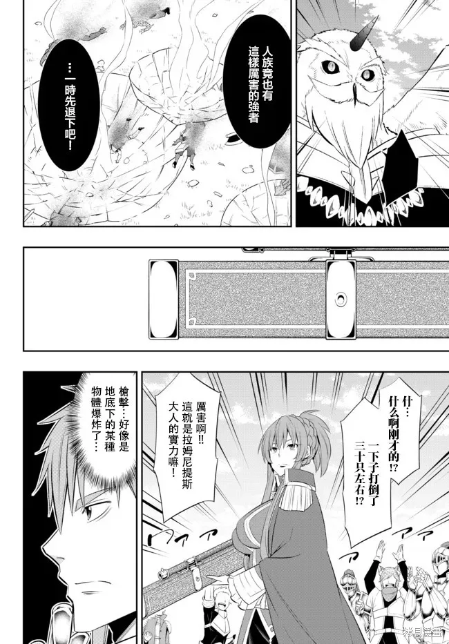 異界魔王與召喚少女的隸屬魔術,第203話,第11张