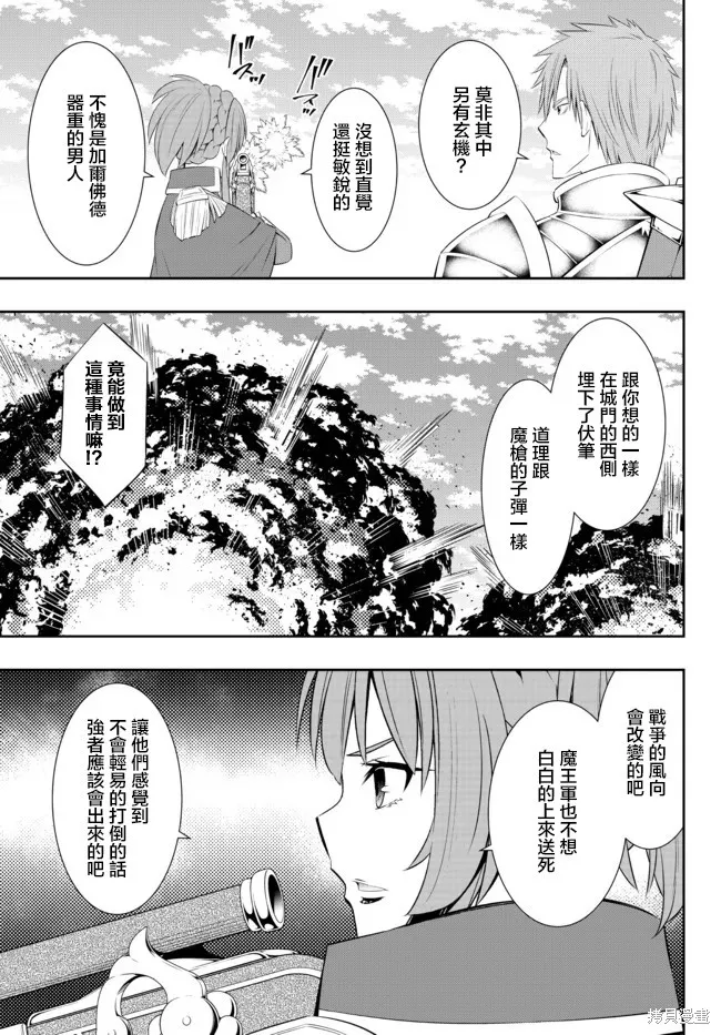 異界魔王與召喚少女的隸屬魔術,第203話,第12张