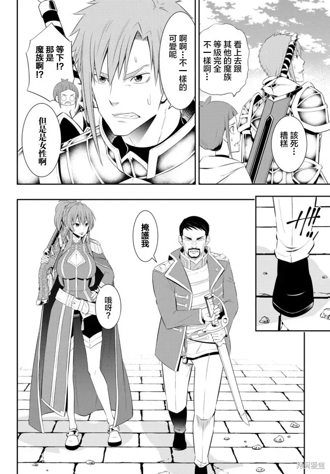 異界魔王與召喚少女的隸屬魔術,第203話,第15张