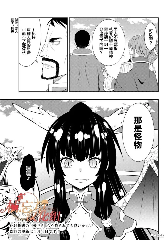 異界魔王與召喚少女的隸屬魔術,第203話,第16张