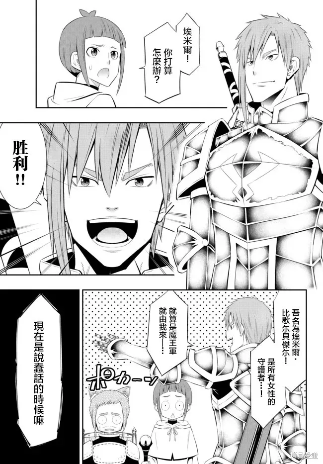 異界魔王與召喚少女的隸屬魔術,第203話,第2张