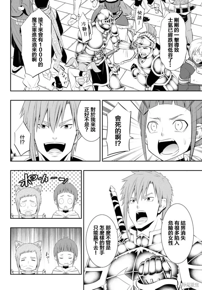 異界魔王與召喚少女的隸屬魔術,第203話,第3张