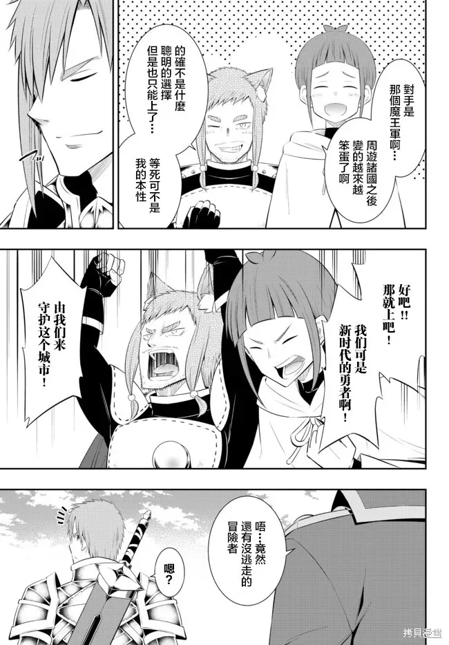 異界魔王與召喚少女的隸屬魔術,第203話,第4张
