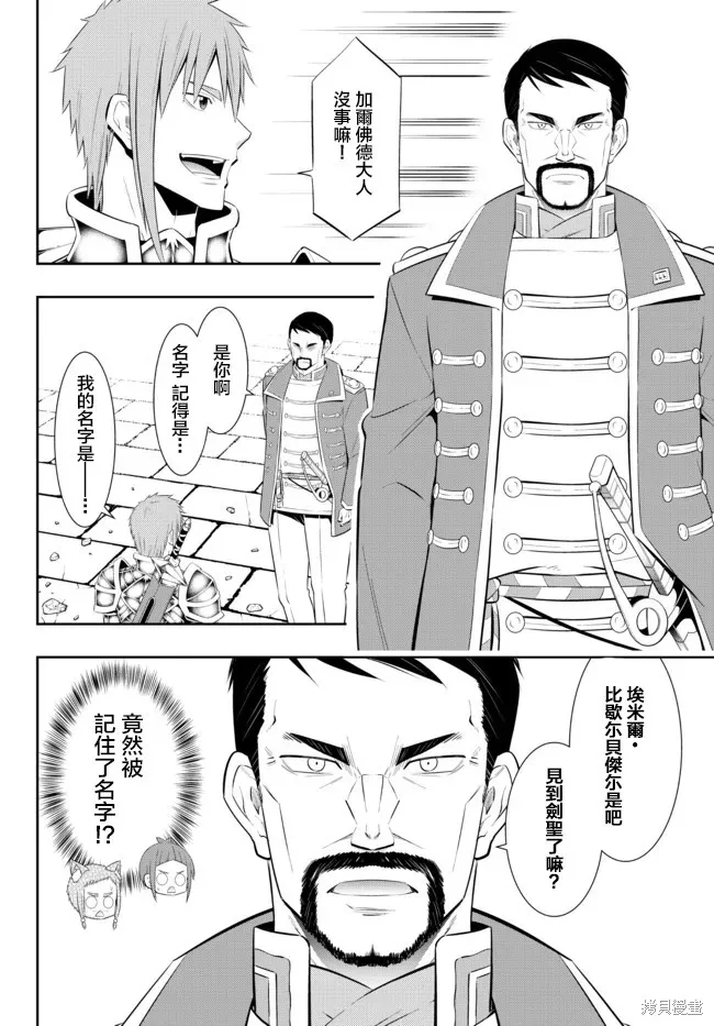 異界魔王與召喚少女的隸屬魔術,第203話,第5张