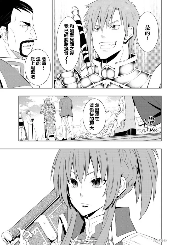 異界魔王與召喚少女的隸屬魔術,第203話,第6张