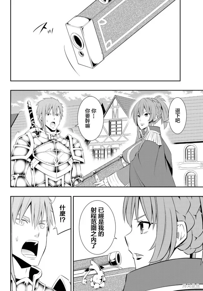 異界魔王與召喚少女的隸屬魔術,第203話,第7张