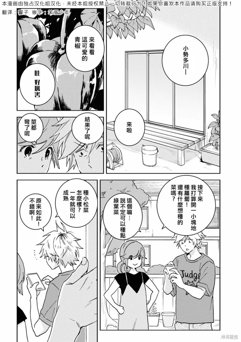 獨占我的英雄,第71话,第1张