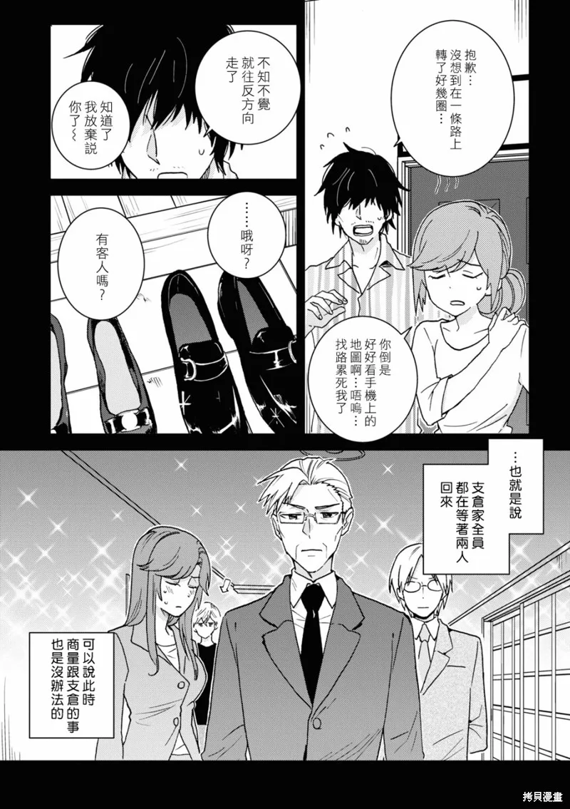獨占我的英雄,第71话,第10张