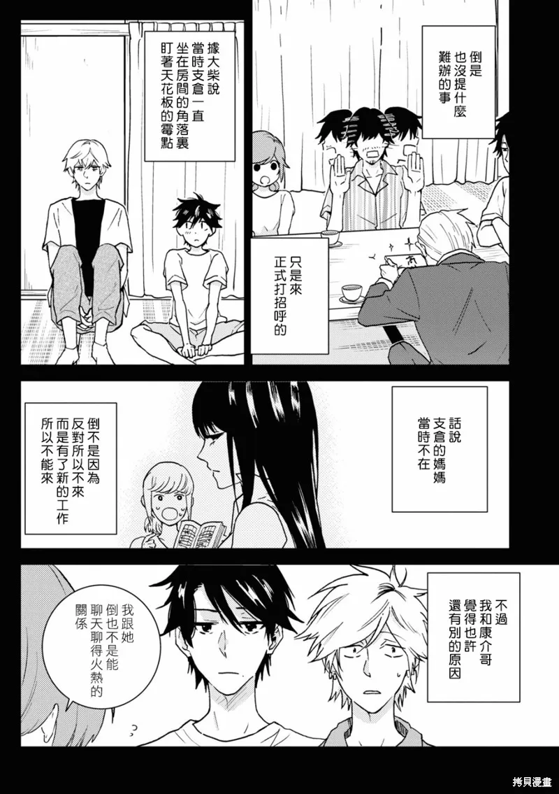 獨占我的英雄,第71话,第11张