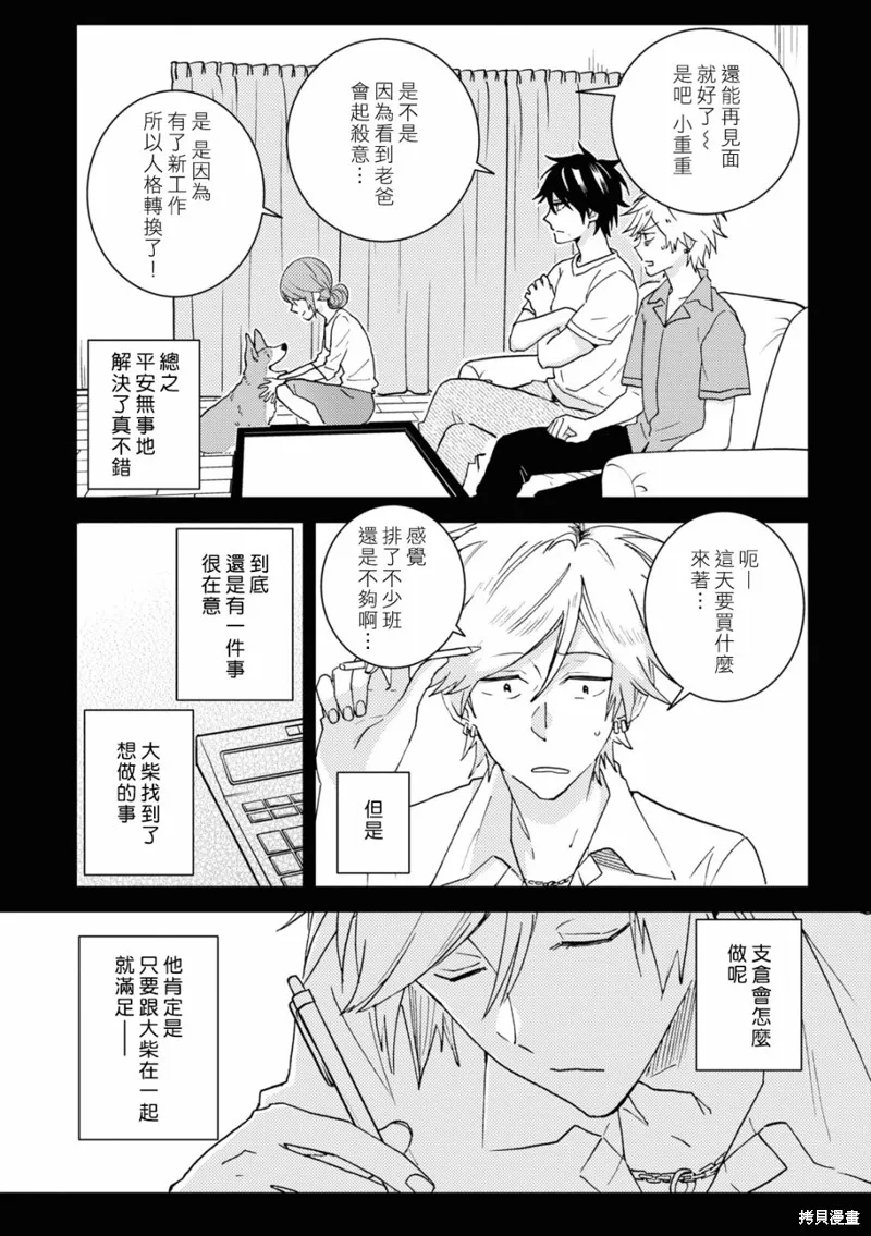 獨占我的英雄,第71话,第12张