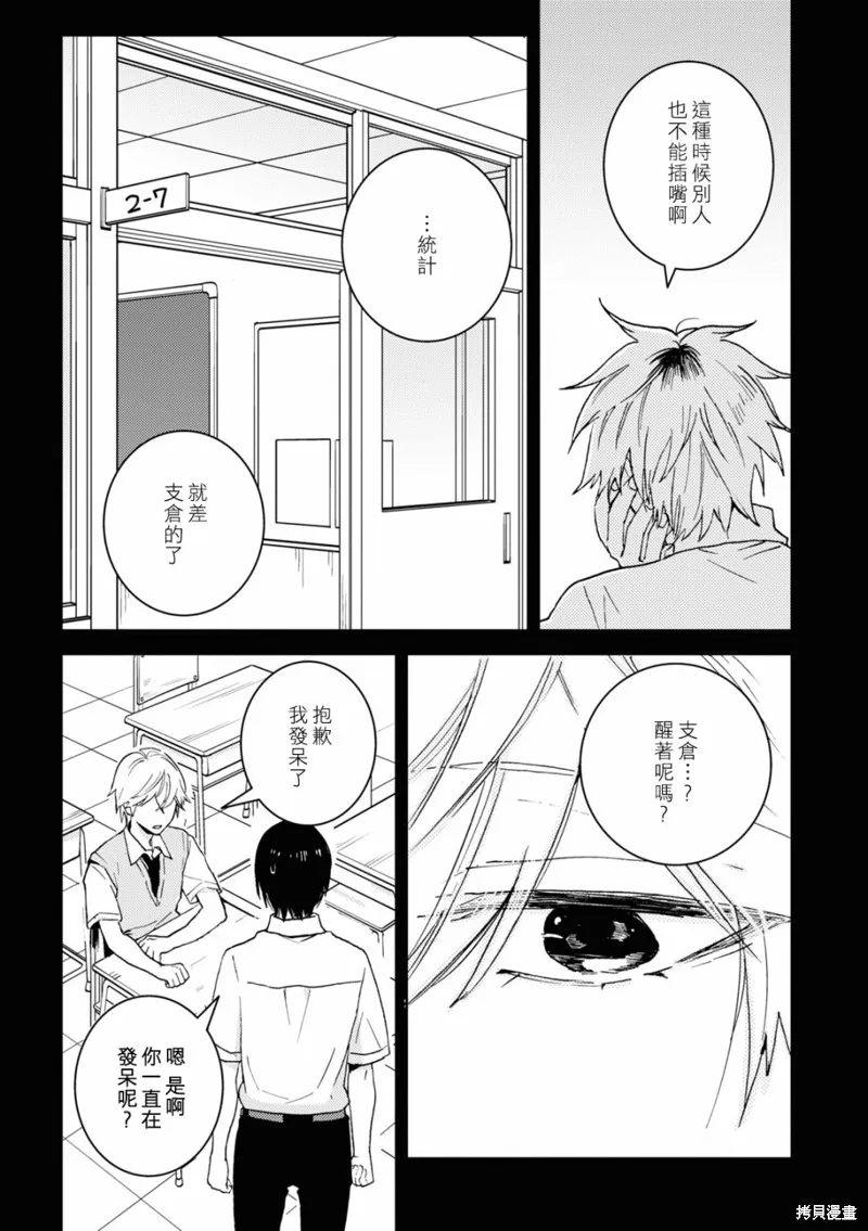 獨占我的英雄,第71话,第13张
